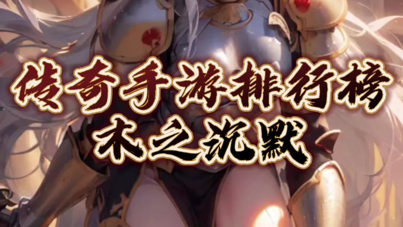 传奇单职业